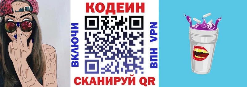 mega ТОР  Котовск  Кодеин Purple Drank 